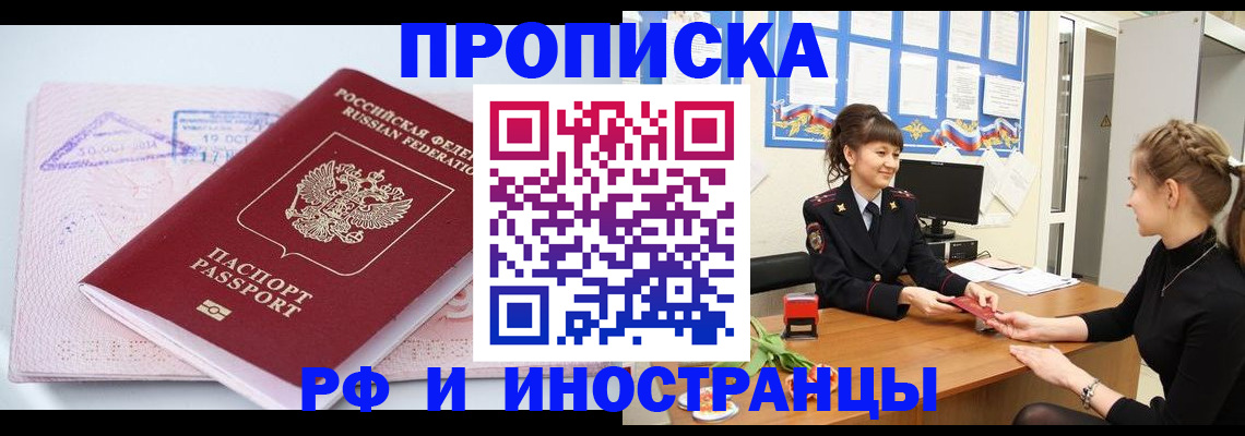 прописка иностранных граждан в Палласовке