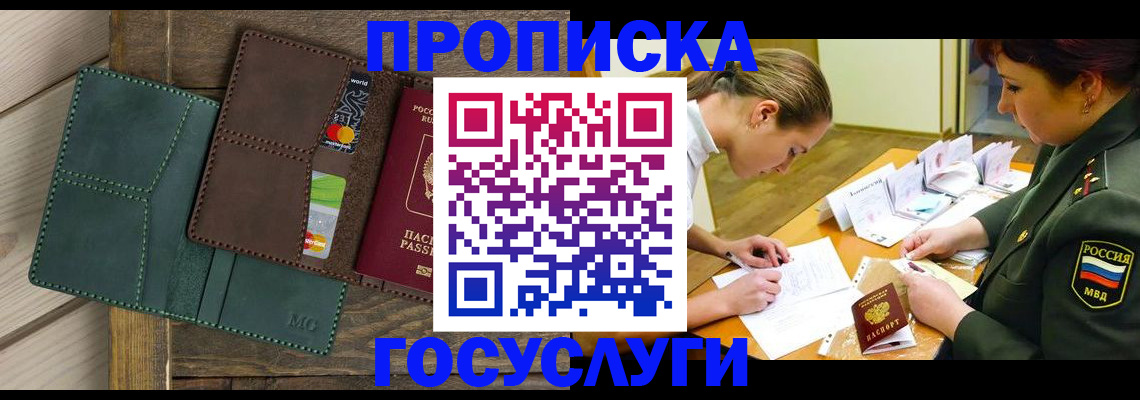 временная регистрация гарантия в Палласовке