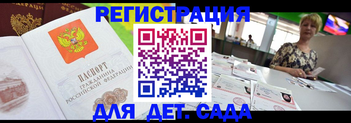 прописка ребенка в Палласовке