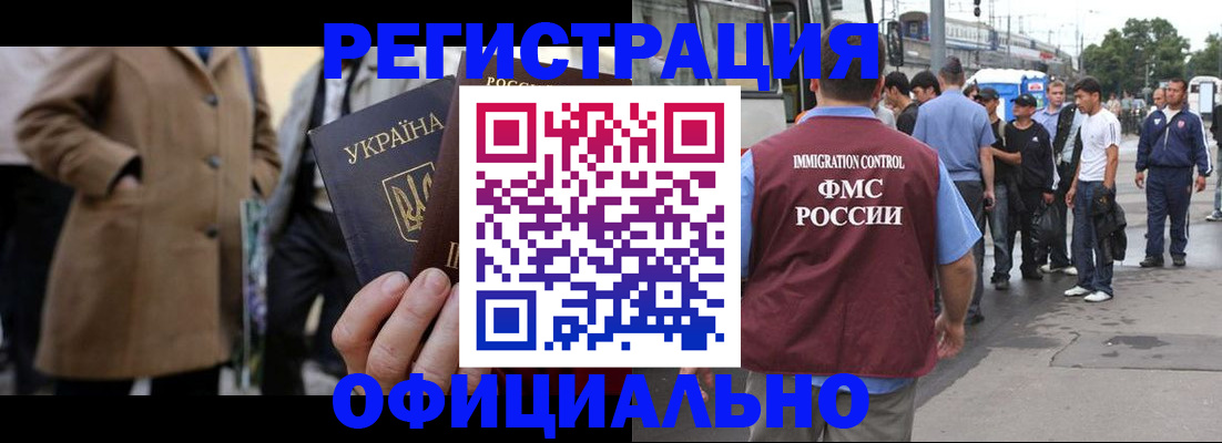 прописка законно в Палласовке
